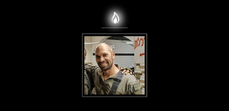 סרן עמית לוי ז"ל