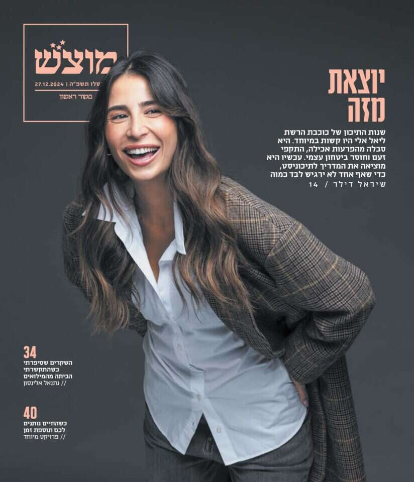 שער מוצש, גיליון 715 שער מוצש, גיליון 715