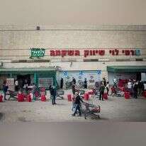 רמי לוי שיווק השקמה. לסניף שבתמונה אין קשר לכתבה | יונתן זינדל, פלאש 90