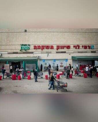 רמי לוי שיווק השקמה. לסניף שבתמונה אין קשר לכתבה | יונתן זינדל, פלאש 90