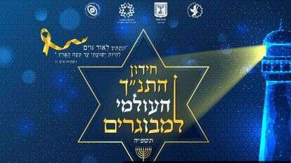 חידון התנ"ך למבוגרים