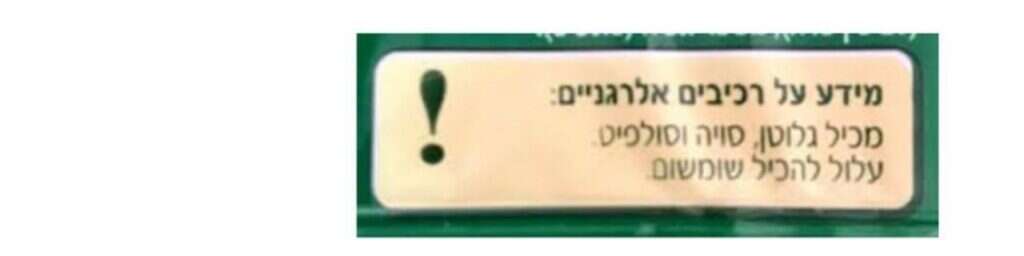 שיטת סימון האלרגנים שהיתה נהוגה עד היום