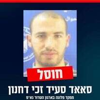 סאאד סעיד זכי דחנון. באדיבות דובר צה"ל