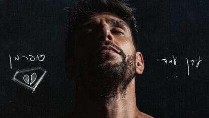 האלבום "סופרמן" של עידן עמדי. | סער פסח