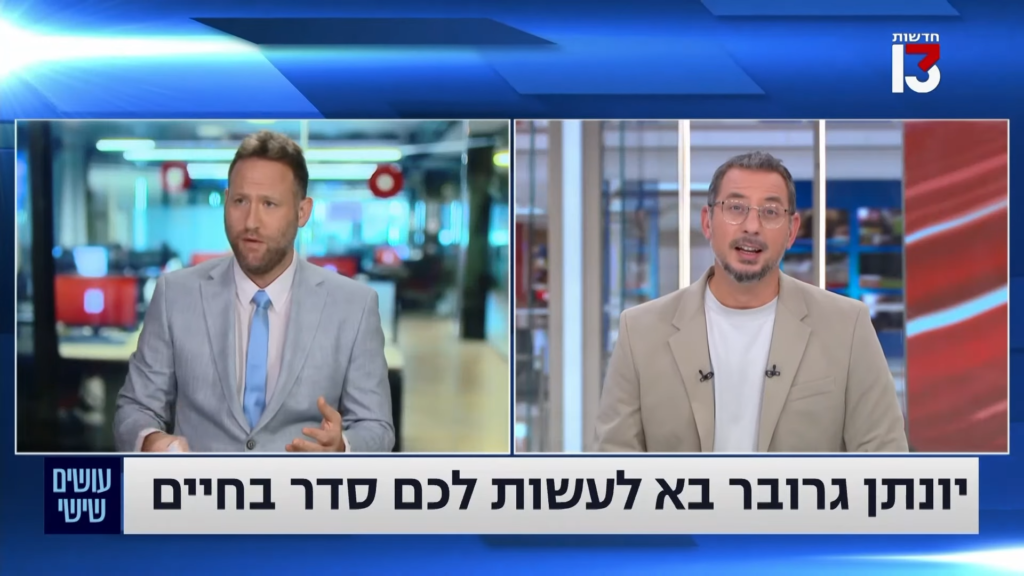 מסך חדשות 13