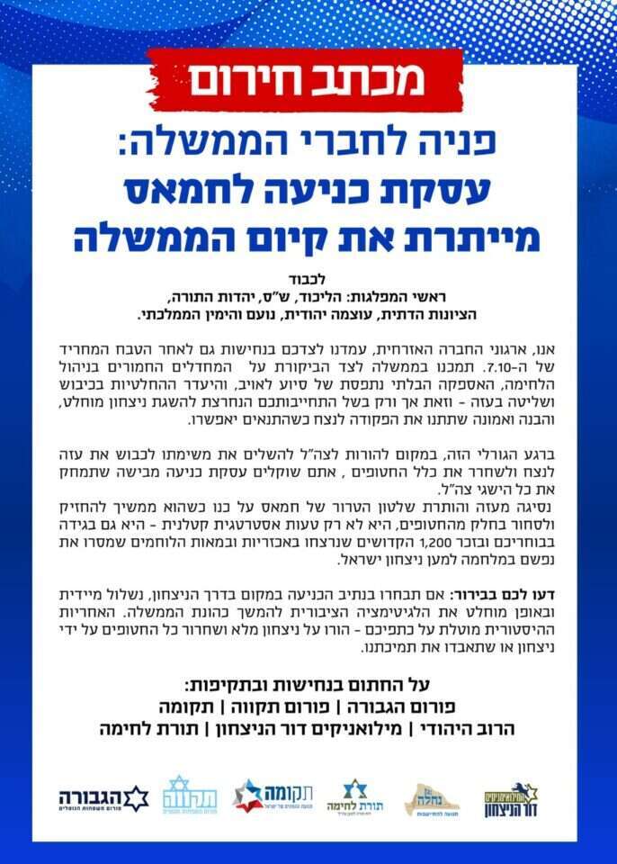 ההודעה שפרסמו ארגוני הימין ההודעה שפרסמו ארגוני הימין