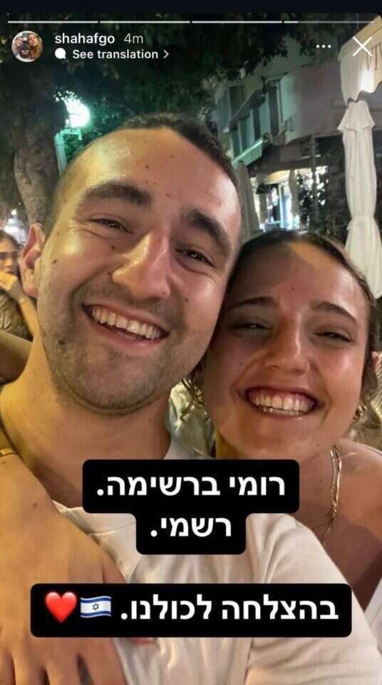 הסטורי של שחף, אחיה של רומי. | מסך מתוך אינסטגרם