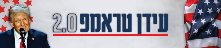 השבעת טראמפ 2025