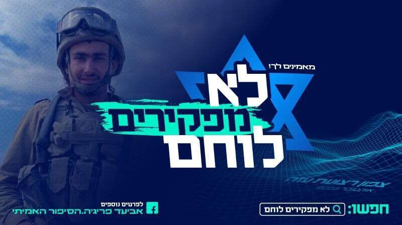 מתוך הקמפיין למען אביעד פריג'ה מתוך הקמפיין למען אביעד פריג'ה