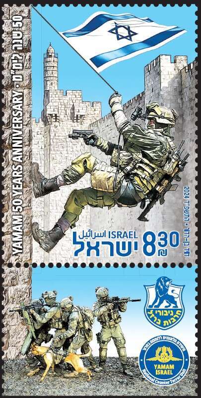 בול הימ"מ. | דוברות המשטרה