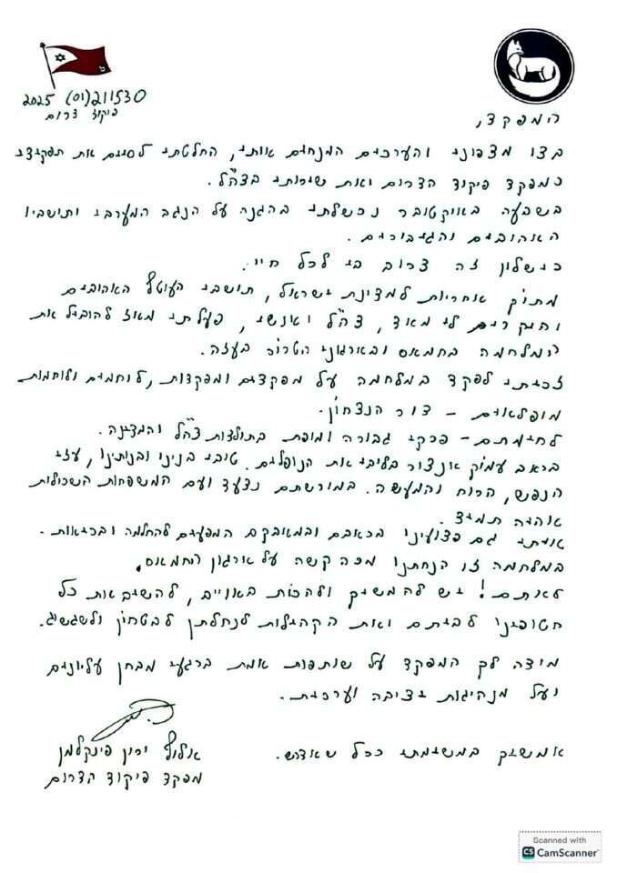 מכתב התפטרות מפקד פיקוד דרום מכתב התפטרות מפקד פיקוד דרום