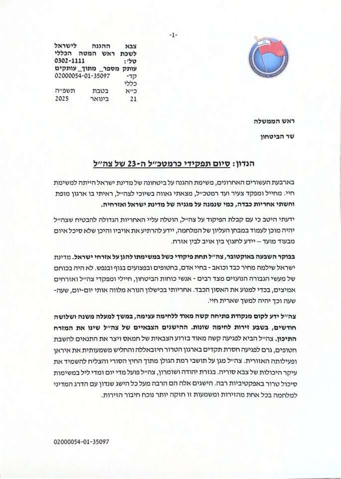 מכתב התפטרות הרמטכ"ל 1 מכתב התפטרות הרמטכ"ל 1