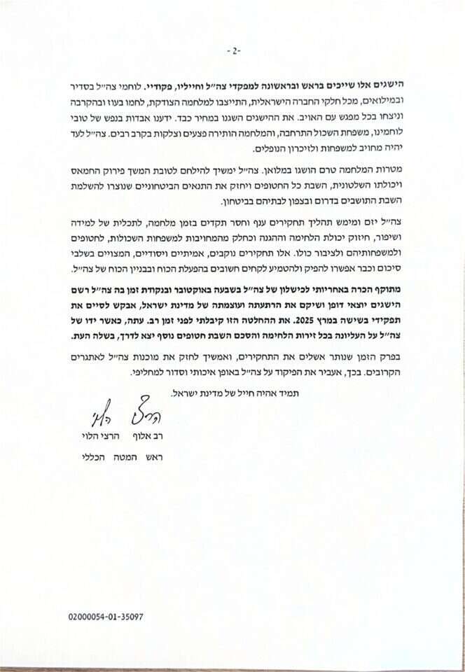 מכתב התפטרות הרמטכ"ל 2 מכתב התפטרות הרמטכ"ל 2