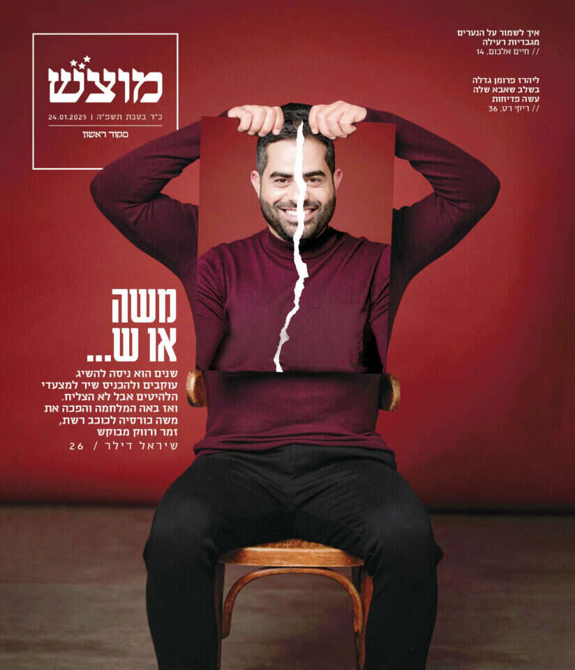 מוצש, שער 719 מוצש, שער 719