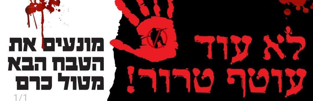 הקמפיין למבצע רחב באזור טולכרם הקמפיין למבצע רחב באזור טולכרם