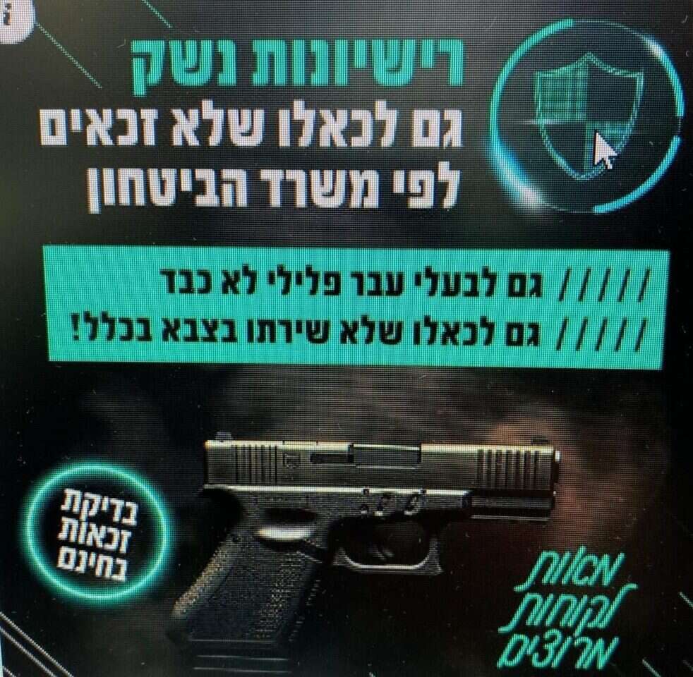 המודעה שפרסמו החשודים בהונאת רשיונות הנשק המודעה שפרסמו החשודים בהונאת רשיונות הנשק