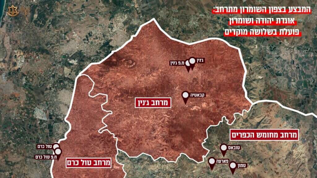 הרחבת המבצע לסיכול טרור בצפון השומרון