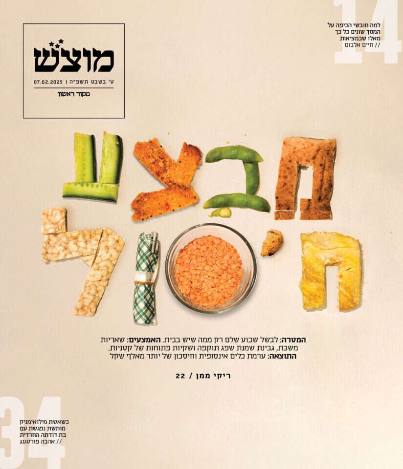 מוצש, שער 721