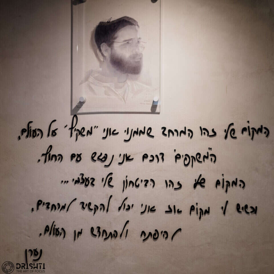 חנוכת בית נערן. | אלעד טל