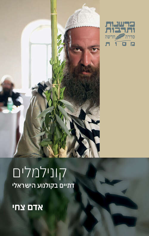 הספר קונילמלים מאת אדם צחי