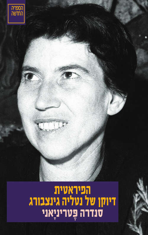 עטיפת הספר "הפיראטית"