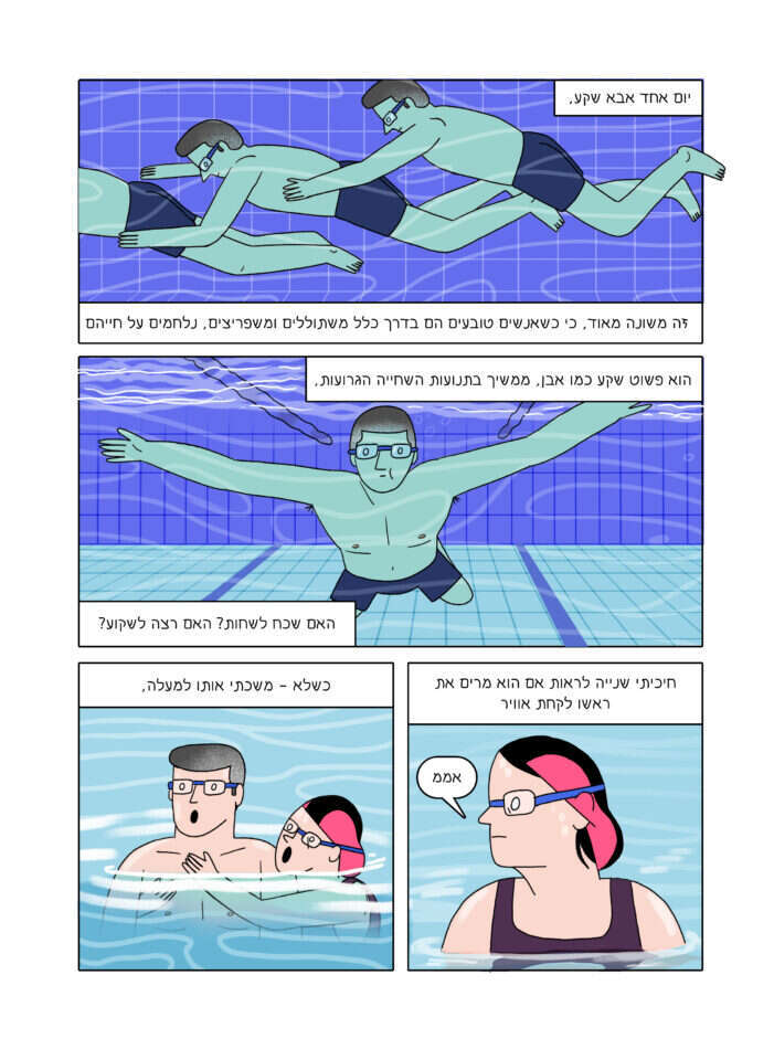 מתוך הספר "כמה זה חמור" מאת נעה כ"ץ