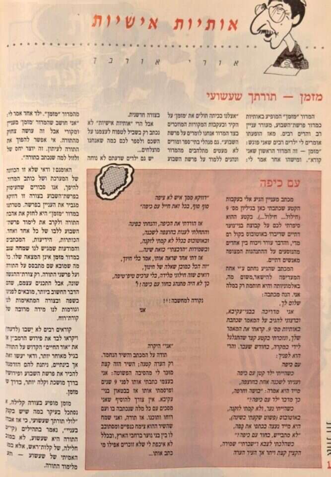 עיתון אותיות. באדיבות מיכל אורבך