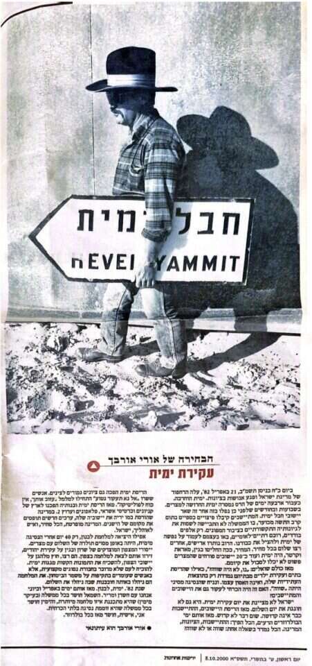 קטעי עיתונות של אורי. באדיבות מיכל אורבך