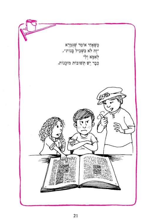 מתוך הספר "ילדה כמוני". איור: שי צ'רקה