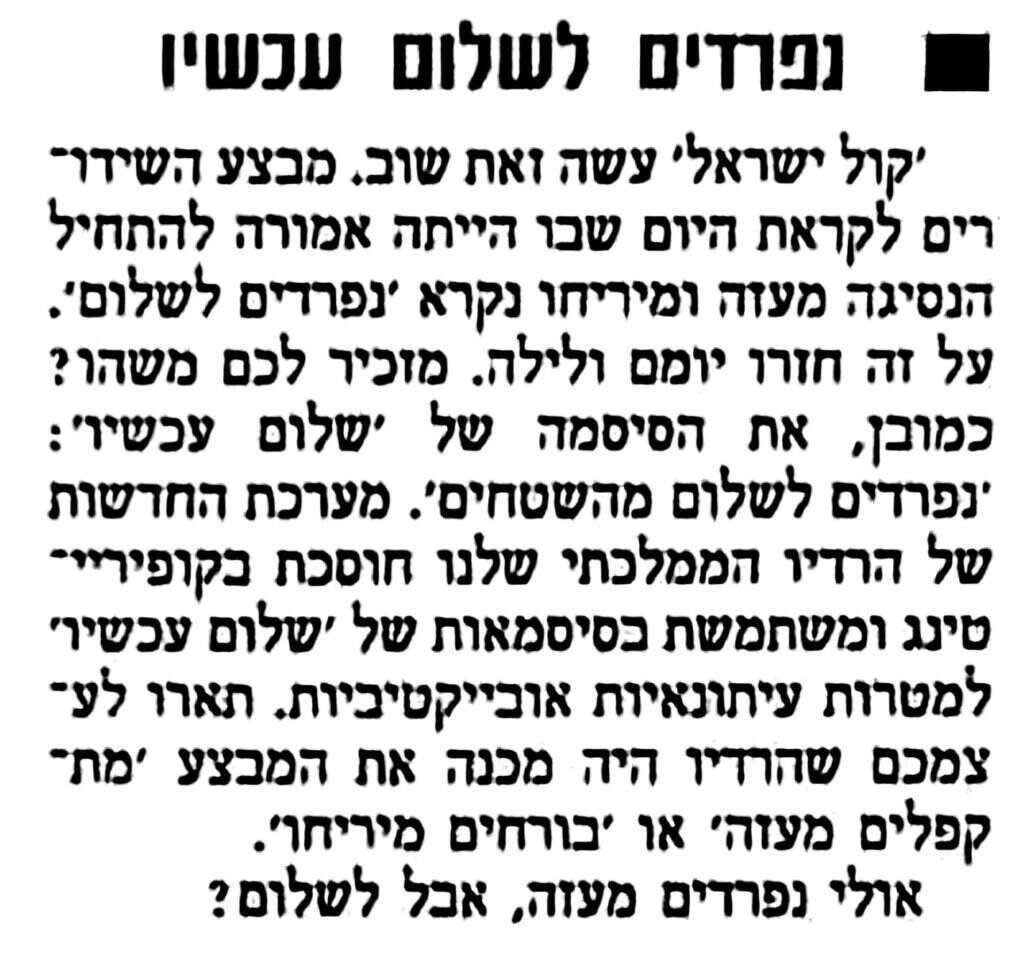 קטעי עיתונות של אורי. באדיבות מיכל אורבך