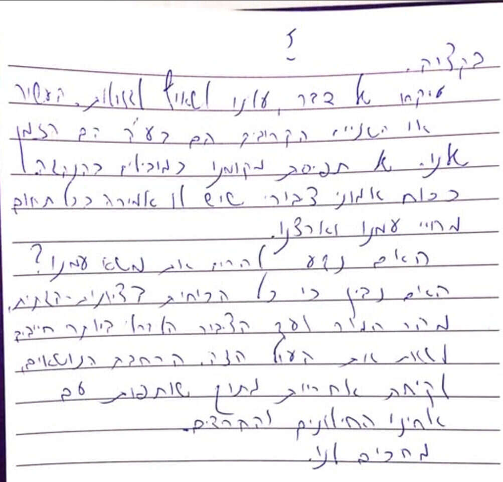 המאמר האחרון של אורי, באדיבות מיכל אורבך