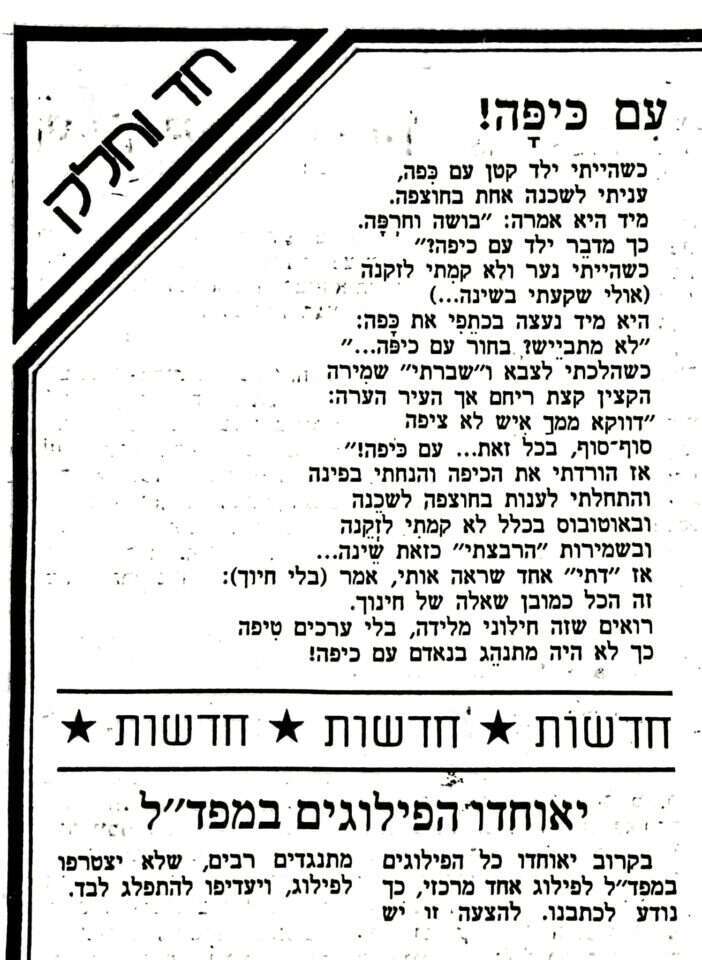 קטעי עיתונות של אורי. באדיבות מיכל אורבך