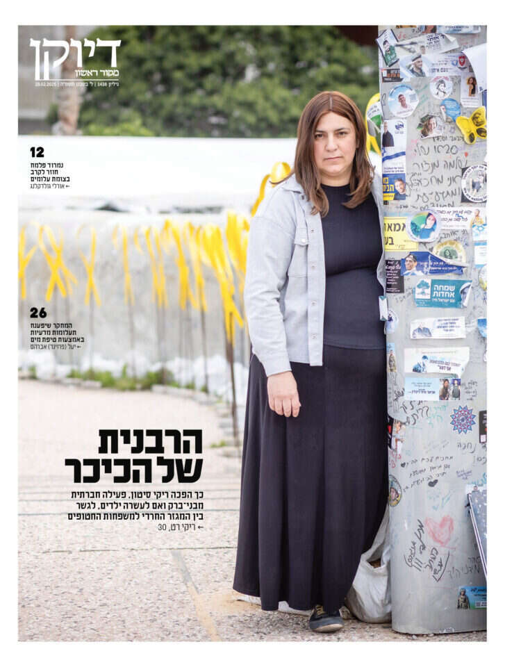 דיוקן שער גיליון 1438