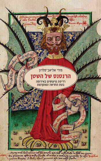 הרנסנס של השטן: רדיפת מיעוטים באירופה בעת החדשה המוקדמת, מירי אליאב-פלדון, מאגנס, 229 עמ'