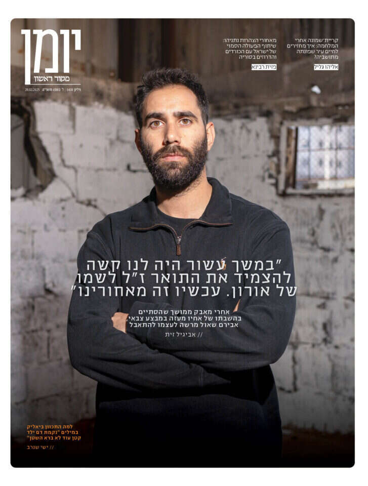 יומן שער גיליון 1438