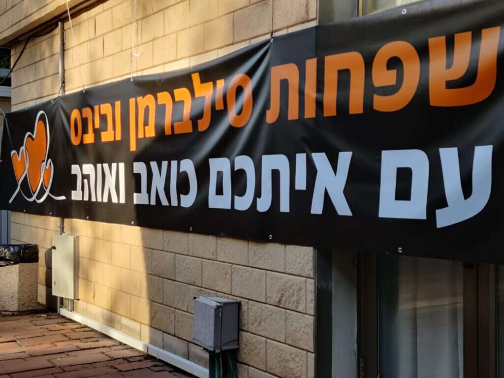 מנחמים בשבעה של בני משפחת ביבס