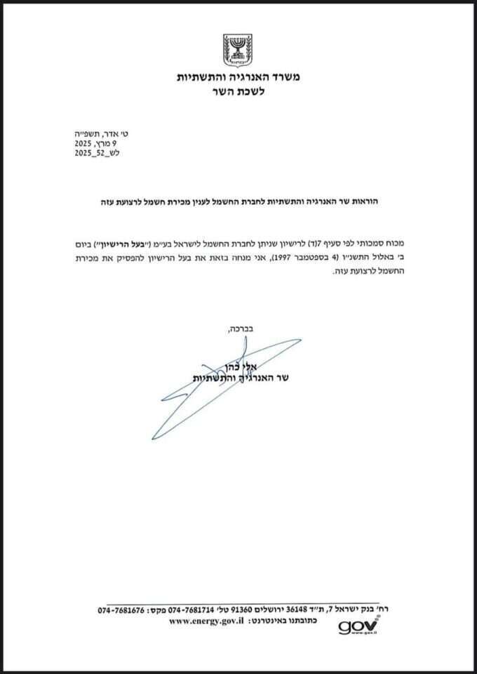 צו ניתוק החשמל לעזה, עליו חתם השר אלי כהן