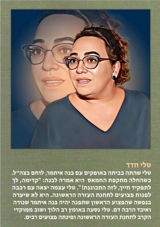 טלי חדד. איור מתוך תערוכת "גיבורות ברזל"