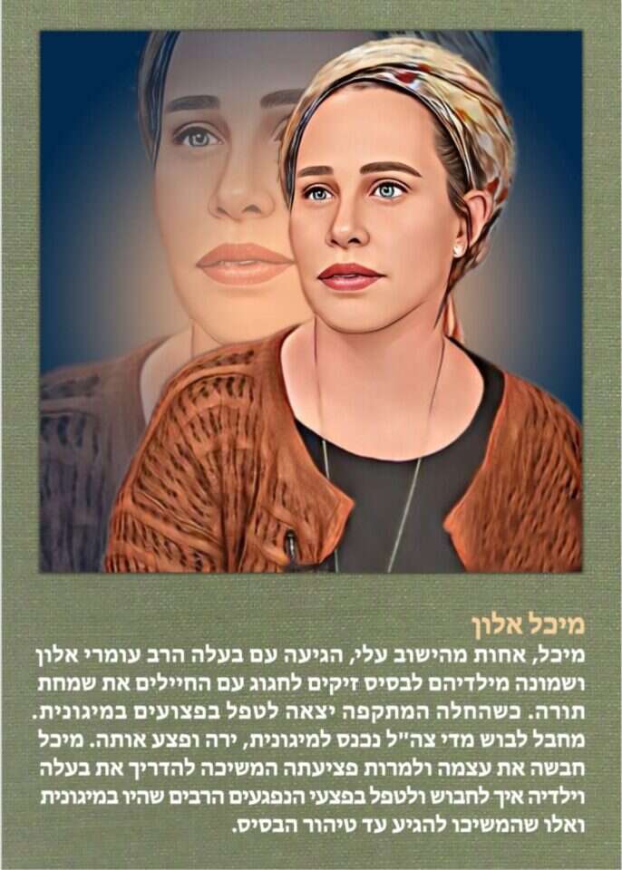 מיכל אלון. איור מתוך תערוכת "גיבורות ברזל"