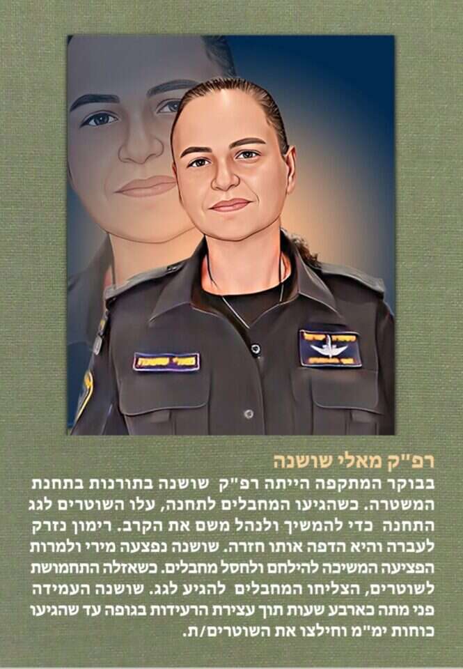 רפ"ק מאלי שושנה. איור מתוך תערוכת "גיבורות ברזל"