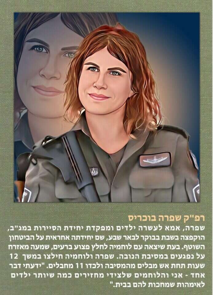 רפ"ק שפרה בוכריס. איור מתוך תערוכת "גיבורות ברזל"