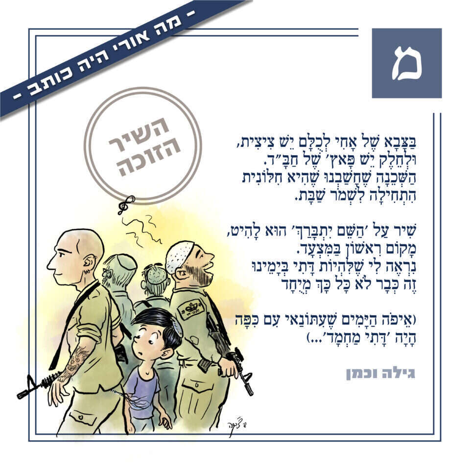 שירה של גילה וכמן שזכה בתחרות