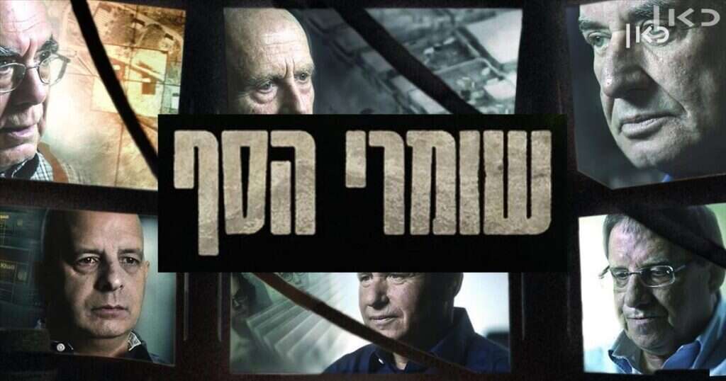 שומרי הסף. | מסך: כאן 11