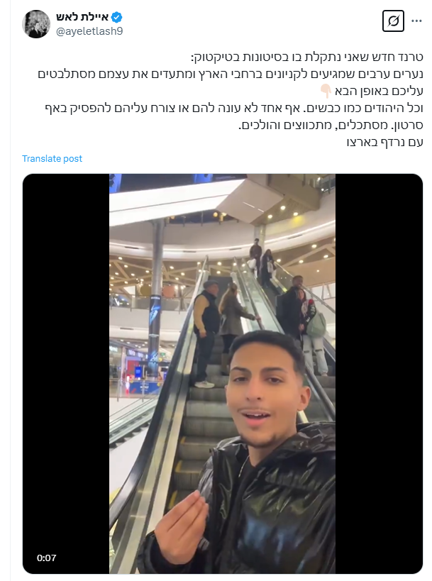 מתוך חשבון ה-X של איילת לאש