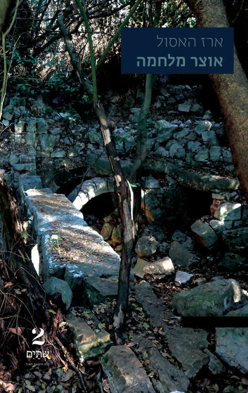 הספר "אוצר מלחמה"