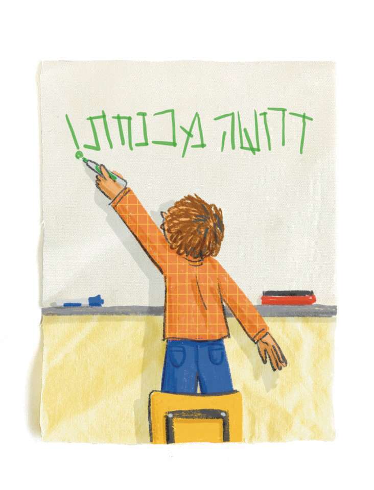 איור: אפרת קדרי