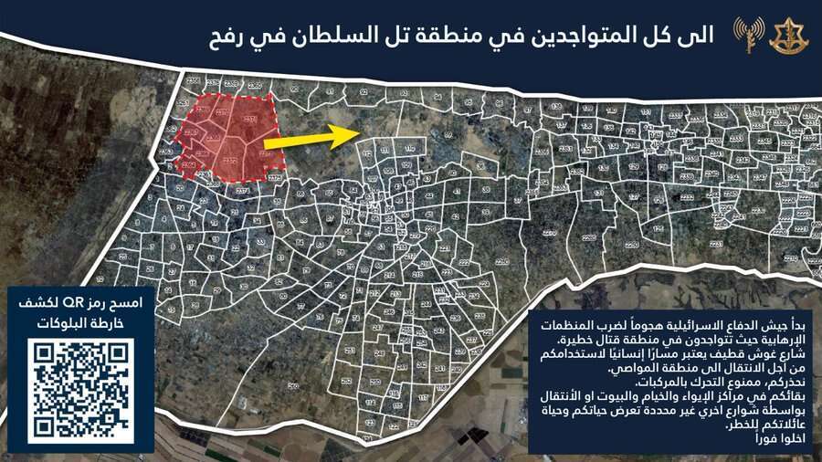 דובר צה"ל בערבית קורא לתושבי רפיח להתפנות