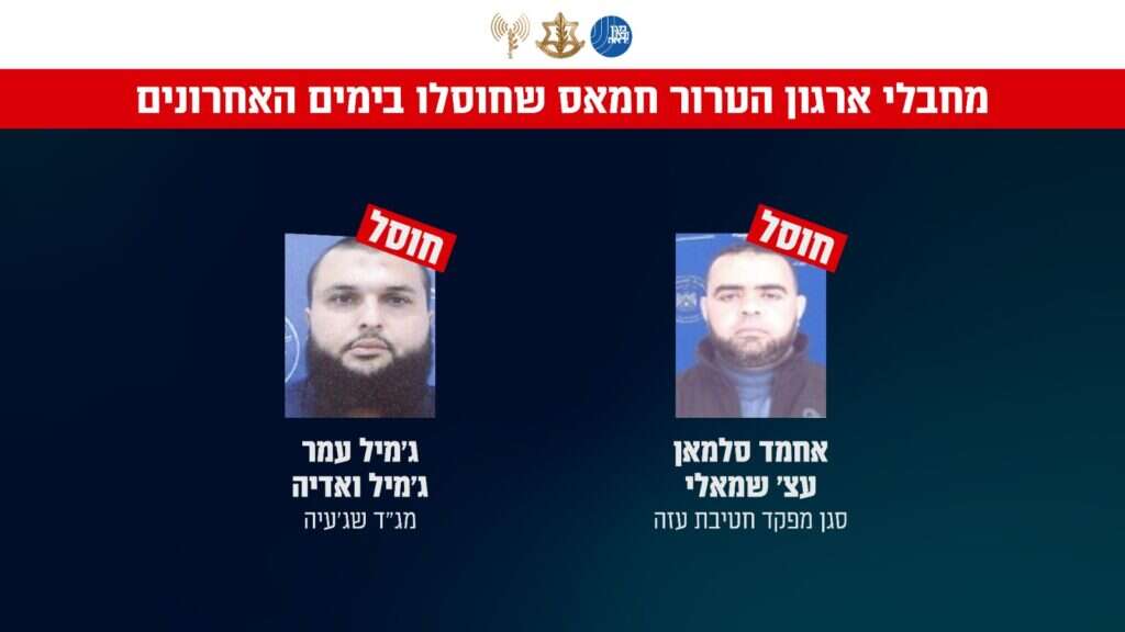 תעודת זהות בנושא חיסולם של המחבלים אחמד סלמאן עוצ' שמאלי וג’מיל עמר ג’מיל ואדיה. באדיבות דובר צה"ל