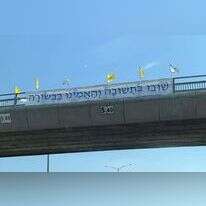 אחד מהשלטים שנתלו על גשר בצפון