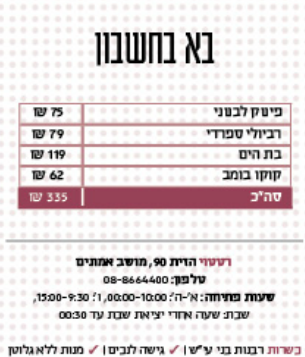 בא בחשבון בא בחשבון